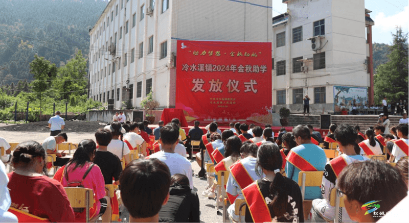 冷水溪鎮(zhèn)2024年“金秋助學(xué)”活動圓滿舉行