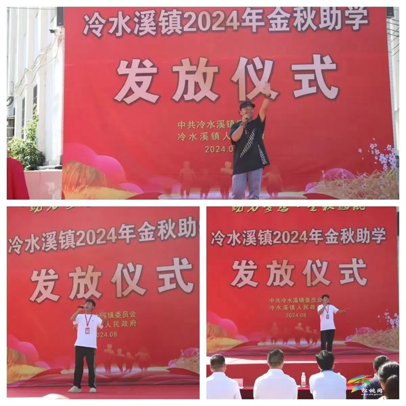 冷水溪鎮(zhèn)2024年“金秋助學(xué)”活動圓滿舉行