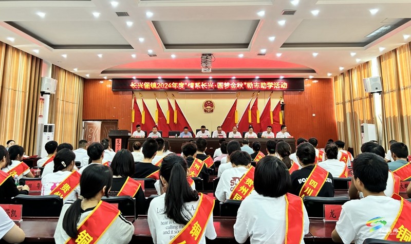 長興堡鎮(zhèn)2024年“情系長興·圓夢金秋”勵志助學活動圓滿舉行