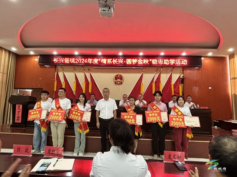 長興堡鎮(zhèn)2024年“情系長興·圓夢金秋”勵志助學活動圓滿舉行