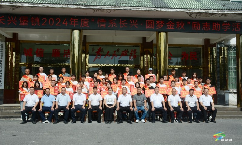 長興堡鎮(zhèn)2024年“情系長興·圓夢金秋”勵志助學活動圓滿舉行
