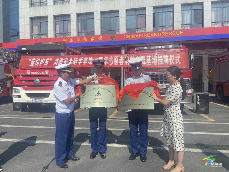 松桃：“藍焰護苗”消防安全教育研學實踐基地掛牌成立