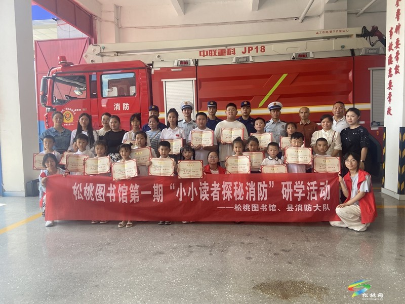 松桃：“藍焰護苗”消防安全教育研學實踐基地掛牌成立
