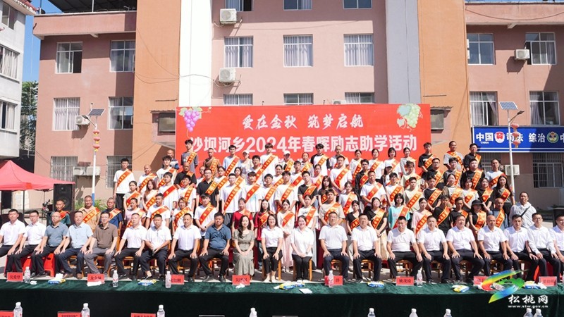 沙壩河鄉(xiāng)：金秋助學(xué)  成就夢想