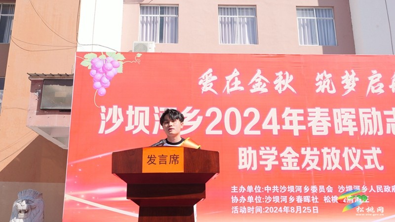 沙壩河鄉(xiāng)：金秋助學(xué)  成就夢想