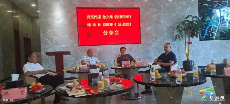 松桃作協(xié)舉辦《浴我的河》《飛行的魚(yú)》新書(shū)分享會(huì)