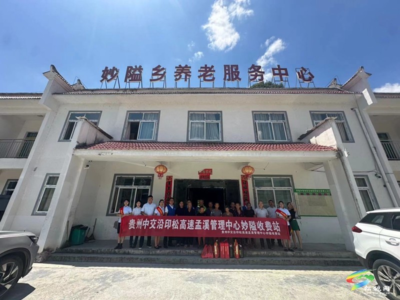 妙隘收費站開展“關愛老人·愛心傳遞”志愿服務活動