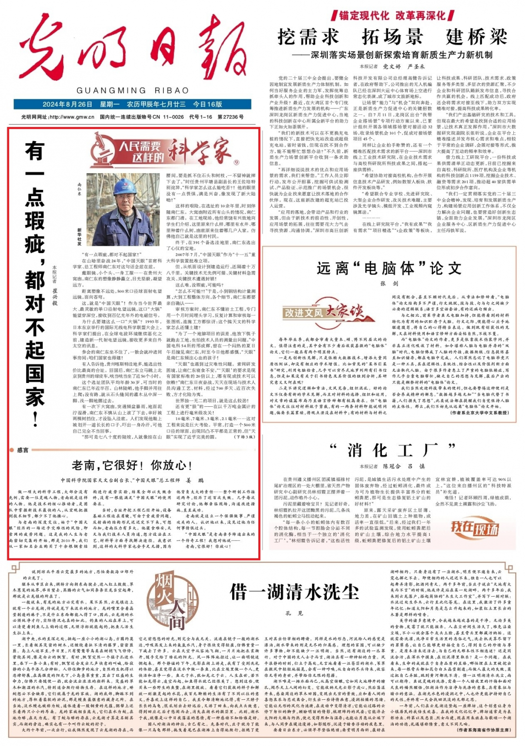 中央大報(bào)兩天三次頭版頭條報(bào)道貴州