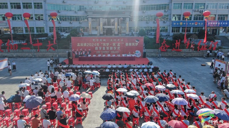 孟溪鎮(zhèn)開展2024年“筑夢(mèng)·筑‘孟’”春暉筑夢(mèng)助學(xué)活動(dòng)