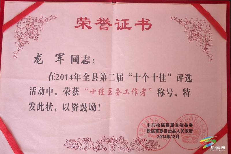 龍軍：“醫(yī)”心溫暖  傳遞希望