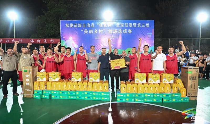 精彩！松桃第三屆“美麗鄉(xiāng)村”籃球選拔賽男子甲組總決賽最終成績排名出爐