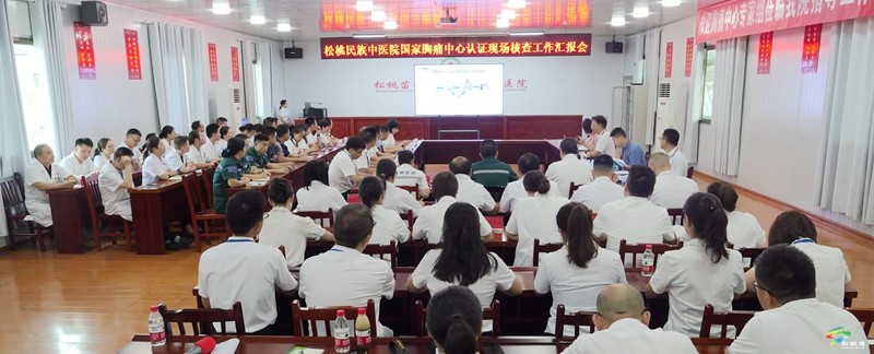 國家胸痛中心總部認證專家組到我縣民族中醫(yī)院現(xiàn)場核查
