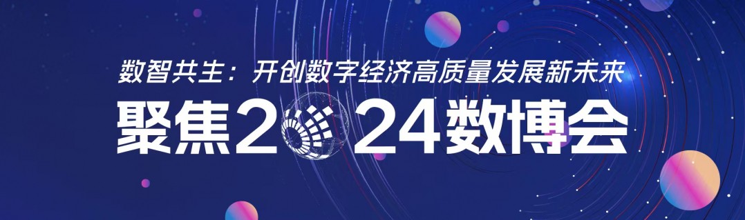 多項(xiàng)“首創(chuàng)”，貴州讓數(shù)據(jù)更有生命力
