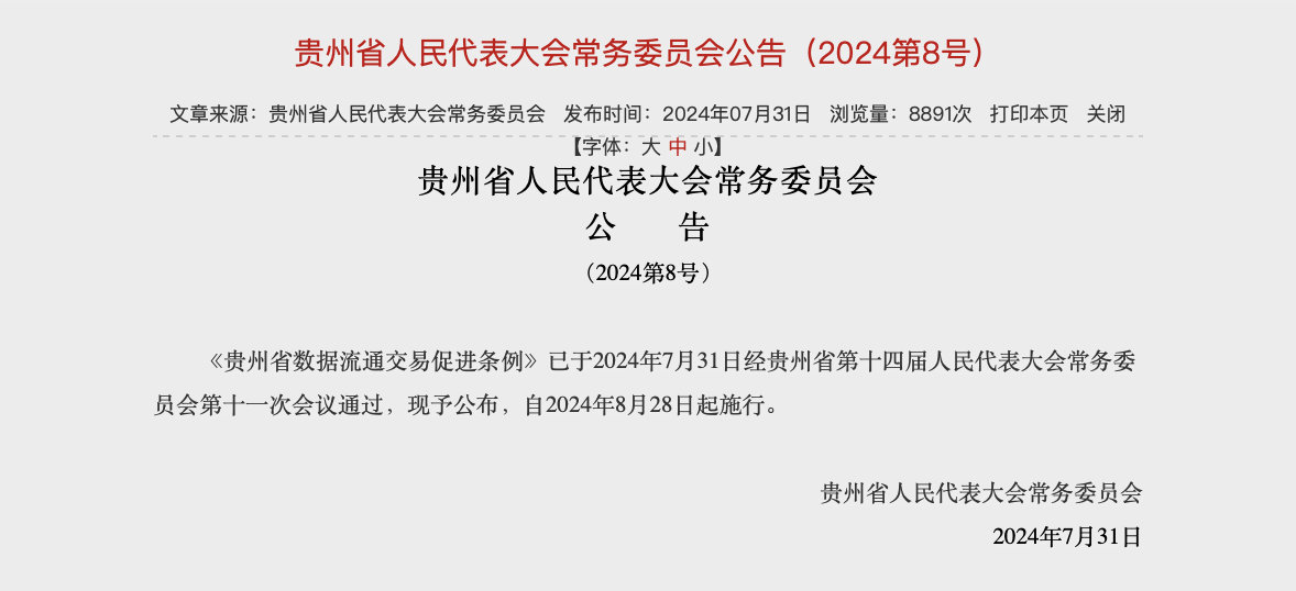多項(xiàng)“首創(chuàng)”，貴州讓數(shù)據(jù)更有生命力