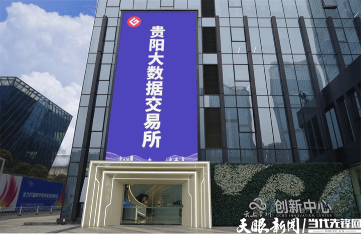 多項(xiàng)“首創(chuàng)”，貴州讓數(shù)據(jù)更有生命力