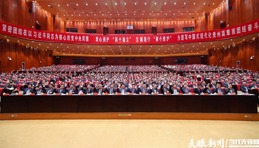 中共貴州省委十三屆五次全會(huì)在貴陽(yáng)舉行