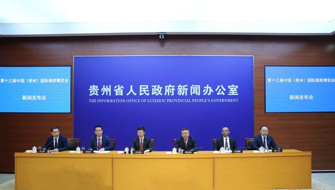 第十三屆中國（貴州）國際酒類博覽會將于2024年9月9日至12日在貴陽舉行