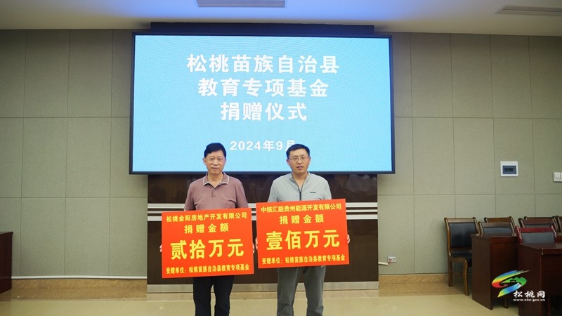 愛(ài)心企業(yè)情系教育 捐資助學(xué)筑夢(mèng)起航