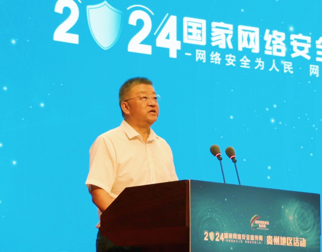 2024年國家網(wǎng)絡(luò)安全宣傳周貴州地區(qū)活動(dòng)開幕式在黔西南州舉行