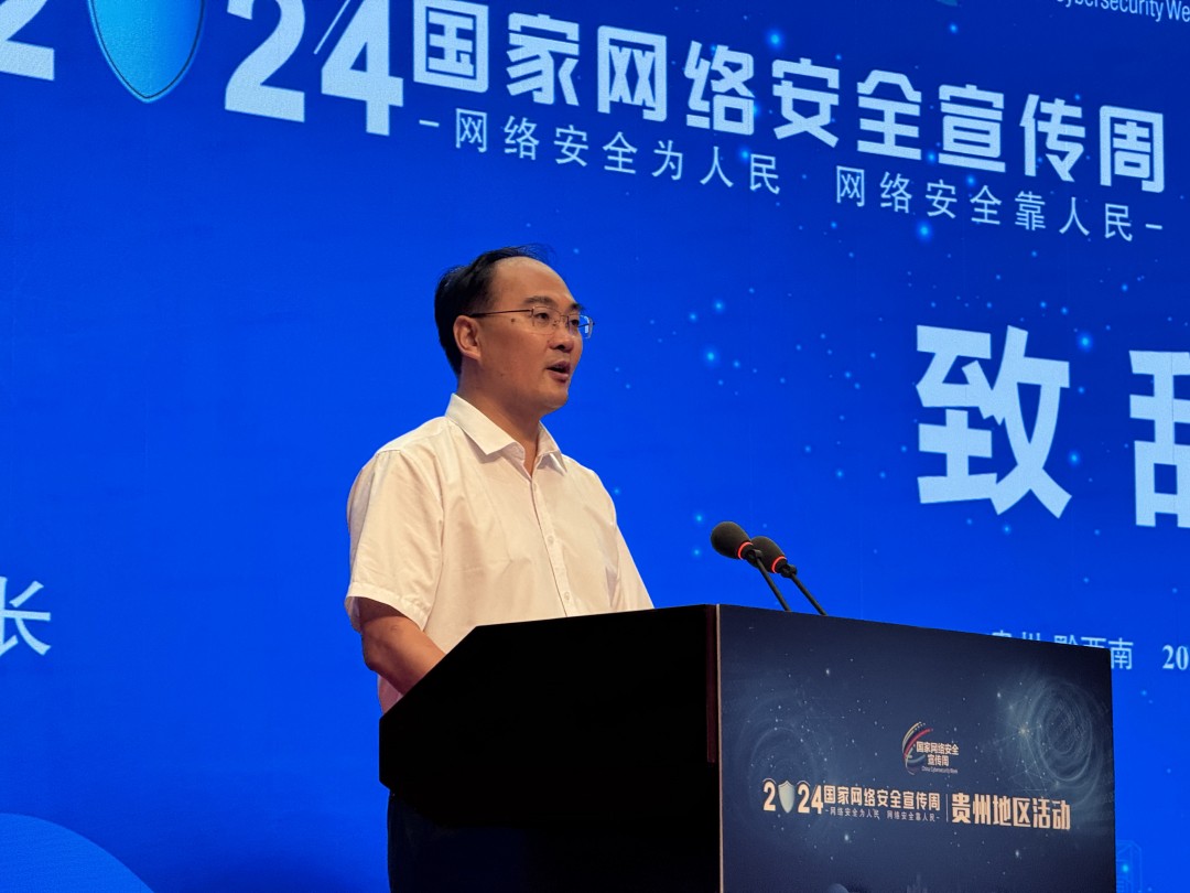 2024年國家網(wǎng)絡(luò)安全宣傳周貴州地區(qū)活動(dòng)開幕式在黔西南州舉行