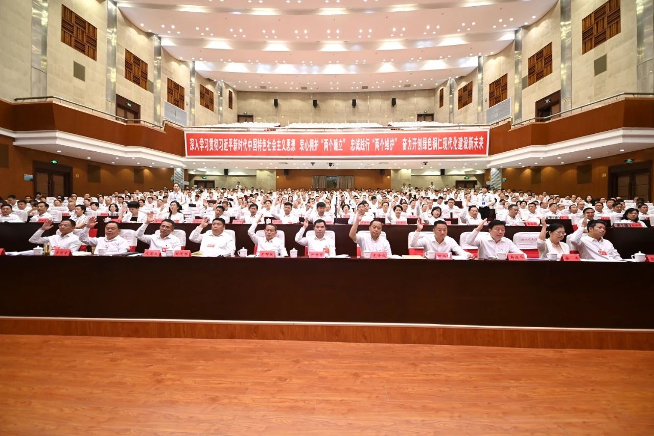 中共銅仁市委三屆九次全會(huì)在碧江舉行