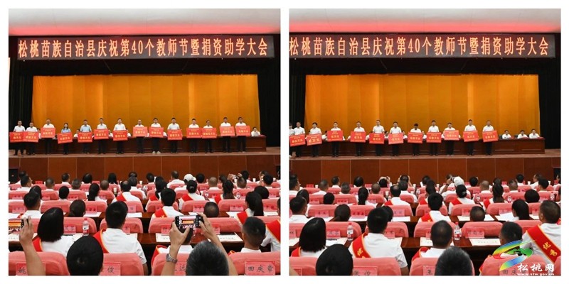 我縣慶祝第40個(gè)教師節(jié)暨捐資助學(xué)大會(huì)召開(kāi)
