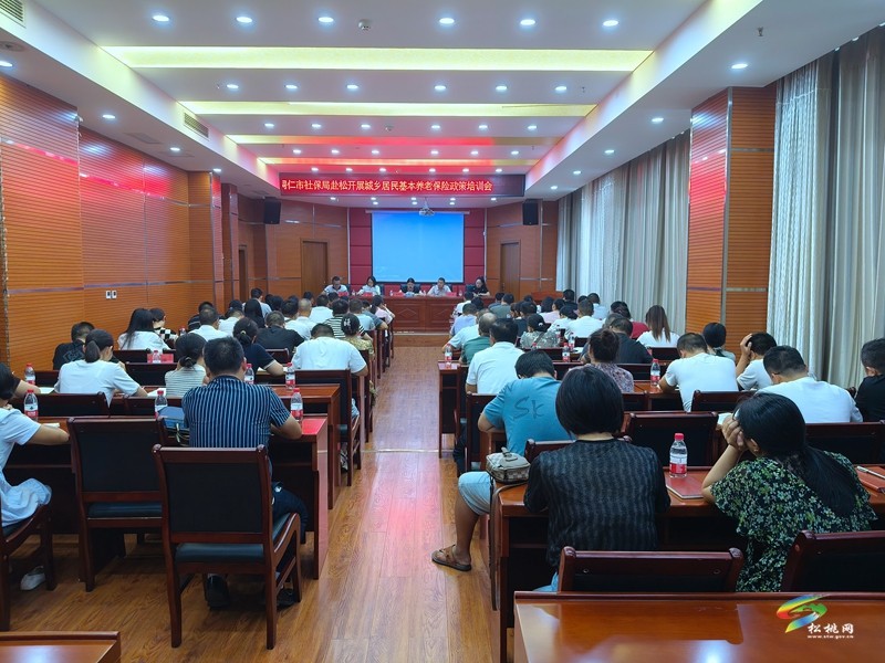 市社會保險事業(yè)局到松開展城鄉(xiāng)居民基本養(yǎng)老保險政策培訓會
