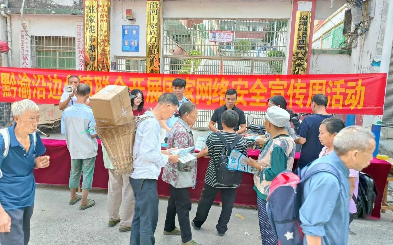 黔湘渝邊區(qū)聯(lián)合開展國家網絡安全宣傳周“法治日”活動