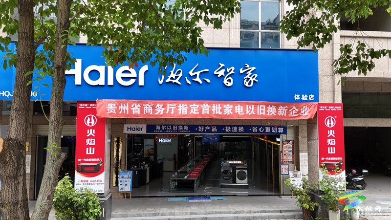 松桃：家電“以舊換新” 激發(fā)消費(fèi)活力