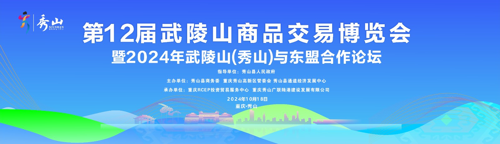 聚焦第12屆武陵山商品交易博覽會(huì)：群星閃耀，超大展區(qū)匯聚商機(jī)，多重政策補(bǔ)貼促發(fā)展