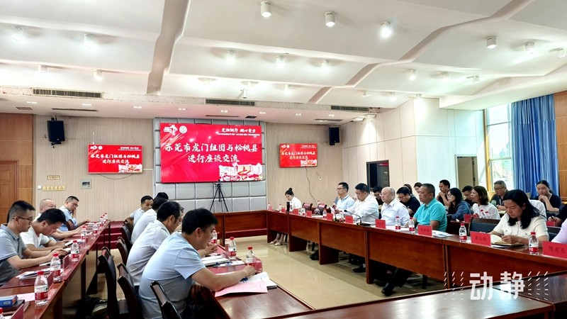 東西部協(xié)作｜東莞虎門(mén)組團(tuán)·銅仁松桃 2024年勞務(wù)對(duì)接聯(lián)席會(huì)召開(kāi)