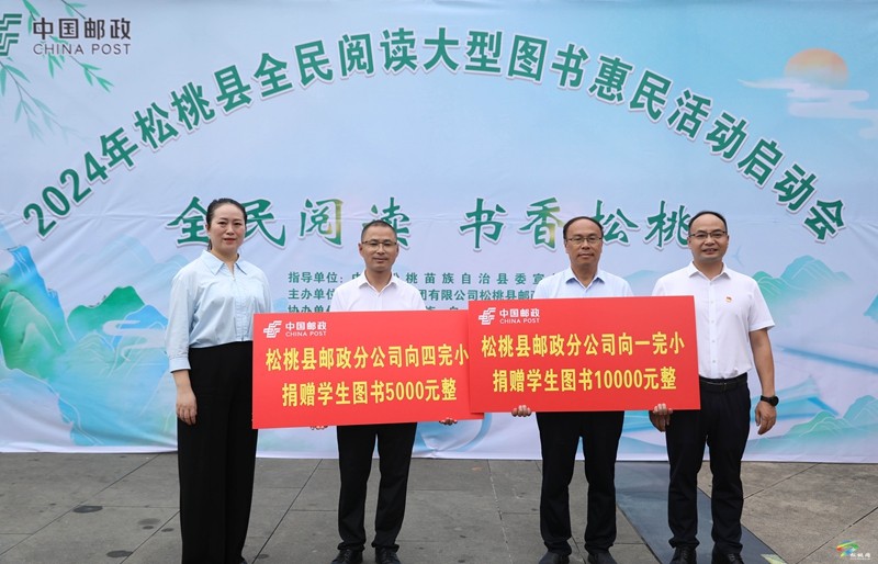 松桃舉行全民閱讀大型圖書惠民活動(dòng)