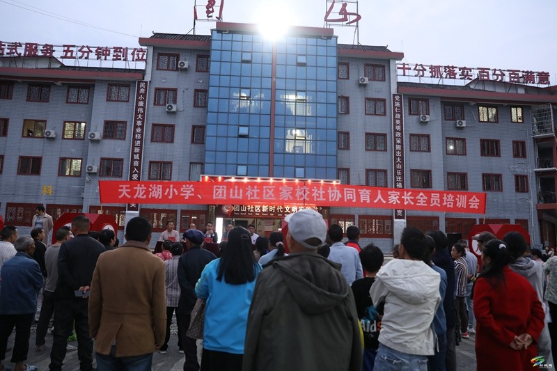 松桃天龍湖小學(xué)開展家校社協(xié)同育人家長(zhǎng)全員培訓(xùn)會(huì)