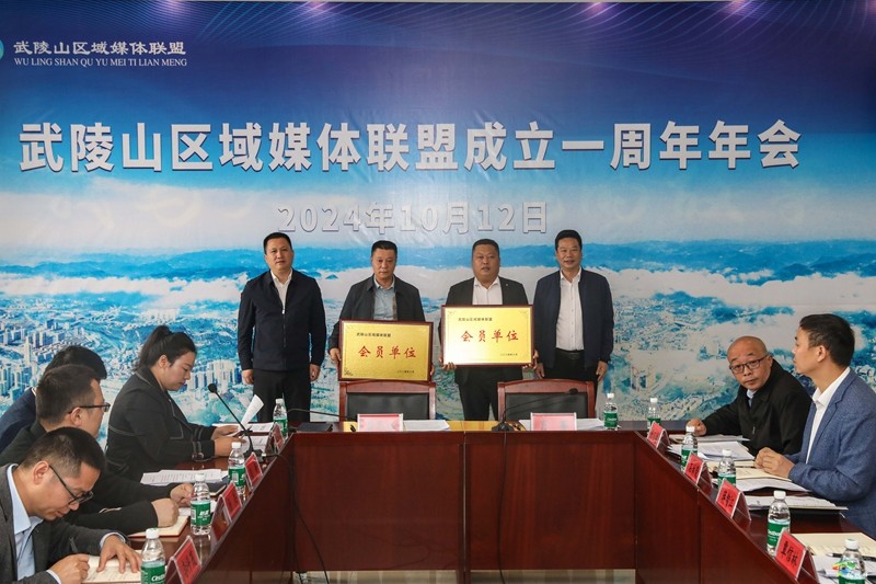 武陵山區(qū)域媒體聯(lián)盟成立一周年年會(huì)在松桃舉行