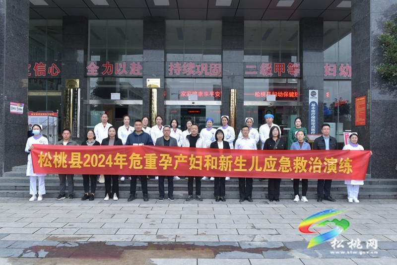 松桃開(kāi)展2024年危重孕產(chǎn)婦和新生兒應(yīng)急救治演練