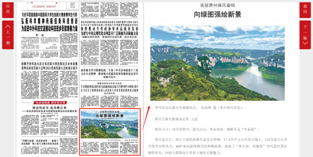 美麗貴州乘風(fēng)奮楫  向綠圖強(qiáng)繪新景