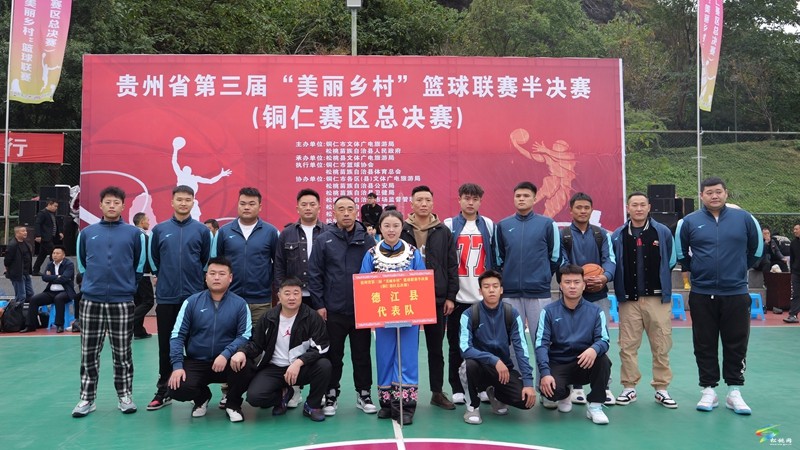 貴州第三屆“美麗鄉(xiāng)村”籃球聯(lián)賽半決賽（銅仁賽區(qū)總決賽）開(kāi)幕