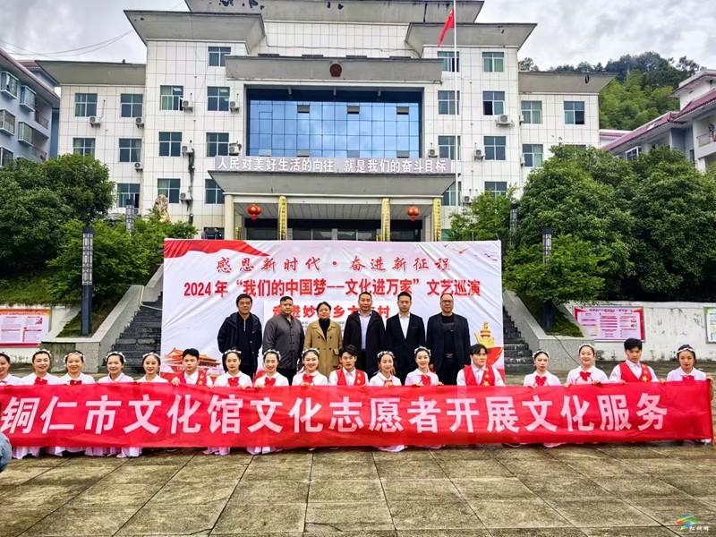 “我們的中國(guó)夢(mèng)——文化進(jìn)萬(wàn)家”文藝巡演活動(dòng)在妙隘鄉(xiāng)舉行