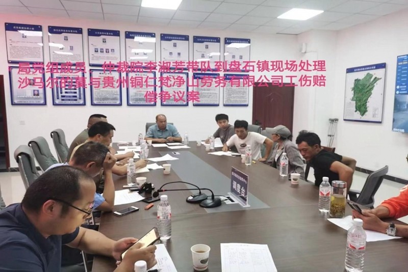 松桃縣勞動人事爭議仲裁院：踐行新時代“楓橋經(jīng)驗” 高效化解糾紛