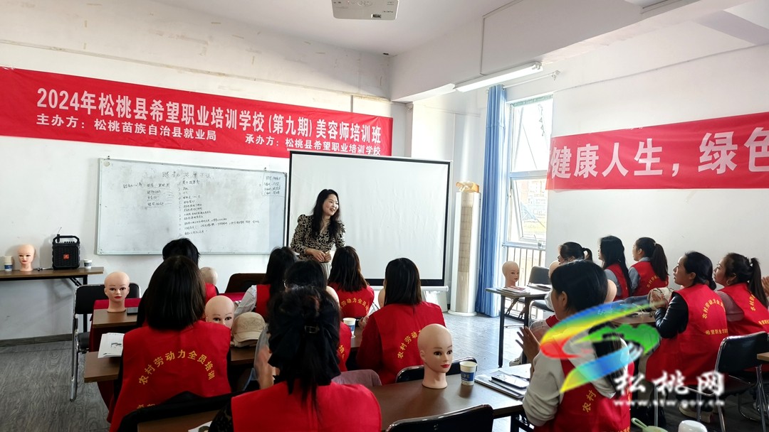 松桃職業(yè)技能“美容”開班培訓