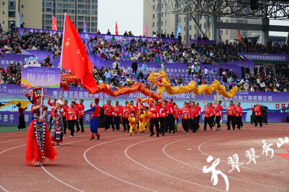 【武陵視界】秀山自治縣第一屆運(yùn)動(dòng)會(huì)開幕