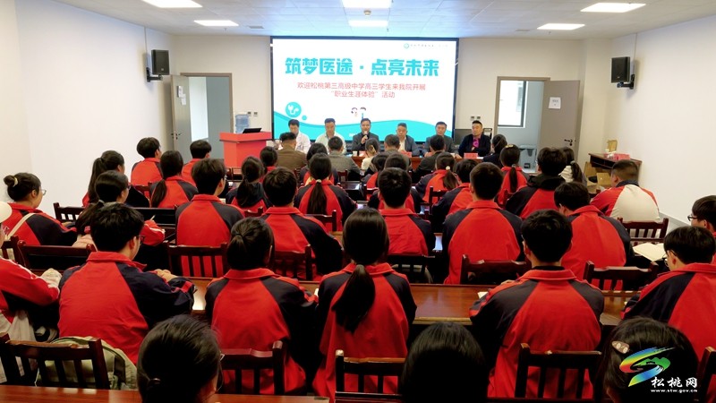縣第三高級中學高三學子到縣人民醫(yī)院開展職業(yè)生涯體驗活動