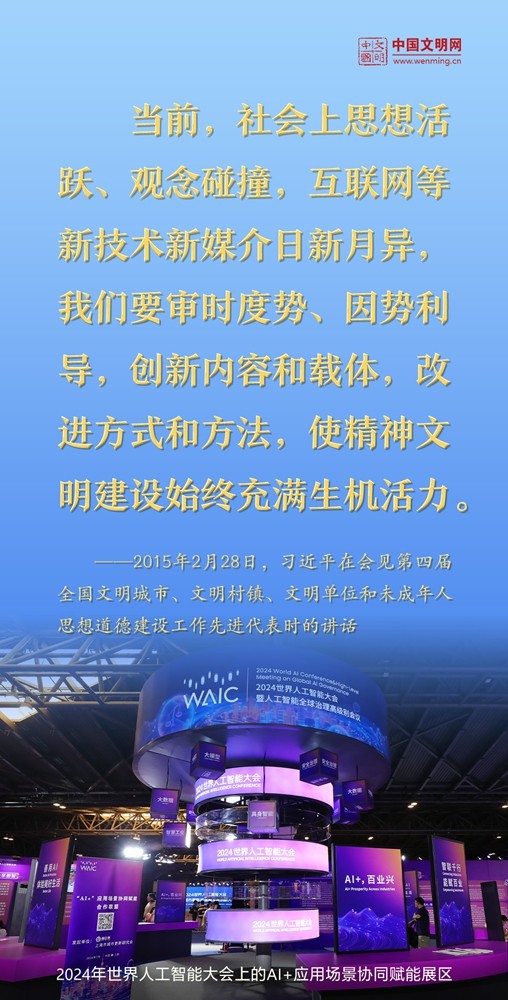 好好學(xué)習(xí) | 習(xí)近平總書(shū)記這樣談網(wǎng)絡(luò)文明建設(shè)
