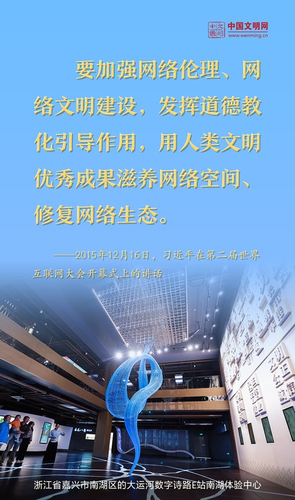 好好學(xué)習(xí) | 習(xí)近平總書(shū)記這樣談網(wǎng)絡(luò)文明建設(shè)