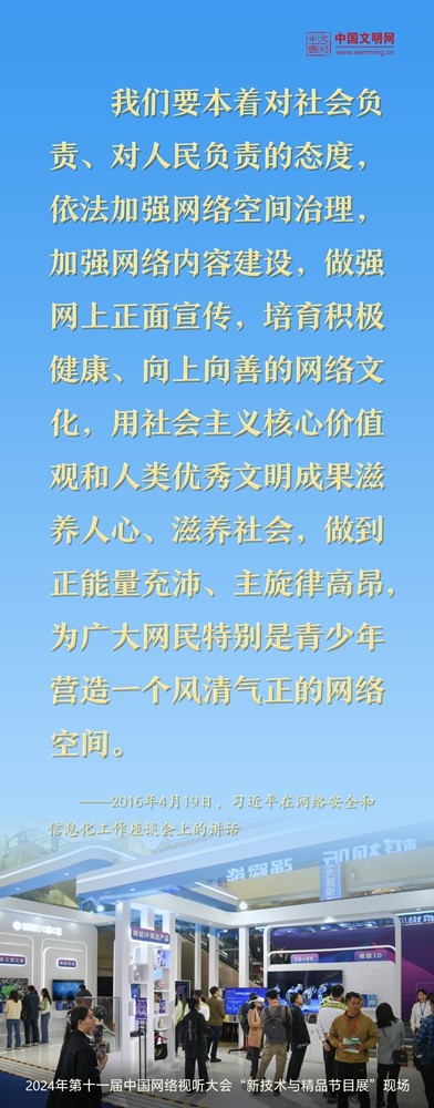 好好學(xué)習(xí) | 習(xí)近平總書(shū)記這樣談網(wǎng)絡(luò)文明建設(shè)