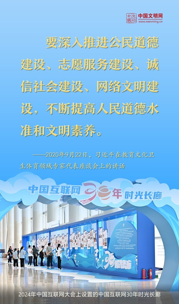 好好學(xué)習(xí) | 習(xí)近平總書(shū)記這樣談網(wǎng)絡(luò)文明建設(shè)