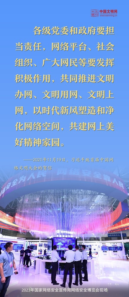 好好學(xué)習(xí) | 習(xí)近平總書(shū)記這樣談網(wǎng)絡(luò)文明建設(shè)