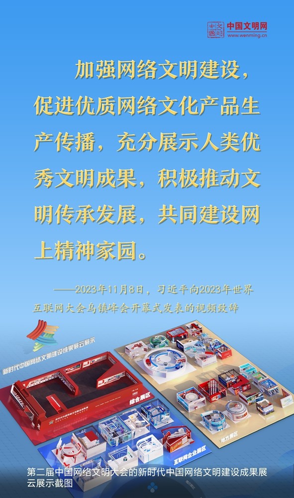 好好學(xué)習(xí) | 習(xí)近平總書(shū)記這樣談網(wǎng)絡(luò)文明建設(shè)