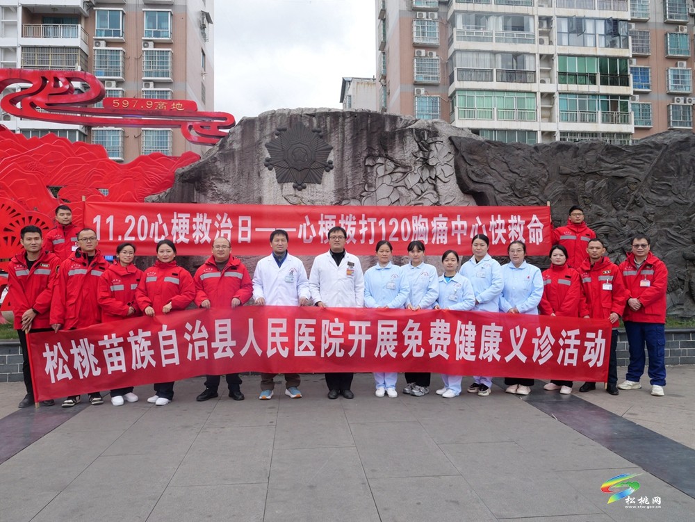 縣人民醫(yī)院開(kāi)展“11.20中國(guó)心梗救治日”健康義診活動(dòng)