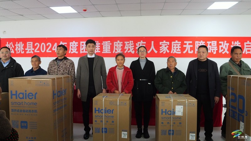 松桃2024年度困難重度殘疾人家庭無障礙改造啟動儀式舉行